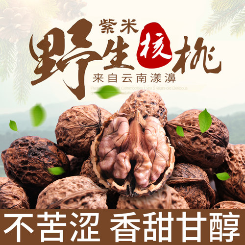 核桃新货大理漾濞紫皮优质核桃