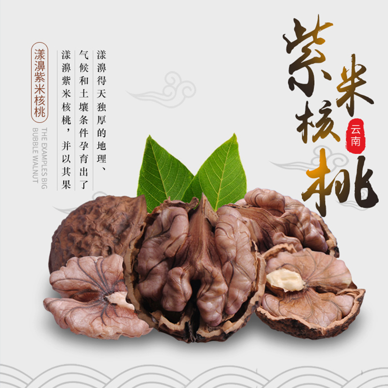 2025云南漾濞薄皮紫皮一级散装新货薄壳野生娘亲黑紫米核桃孕妇纸