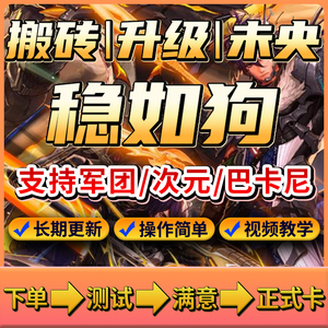 dnf辅助未央全自动搬砖升级半自动稳定巴卡尼次元脚本