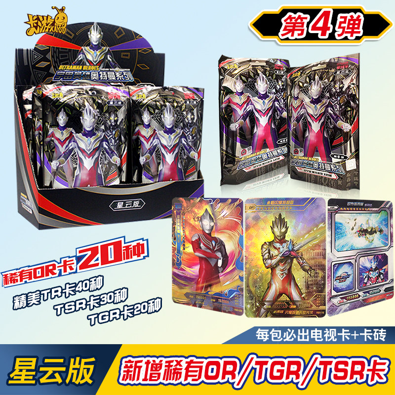 奥特曼星云版第4弹第3弹批发价出