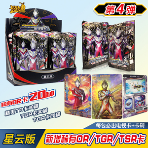 奥特曼星云版第4弹第3弹批发价出