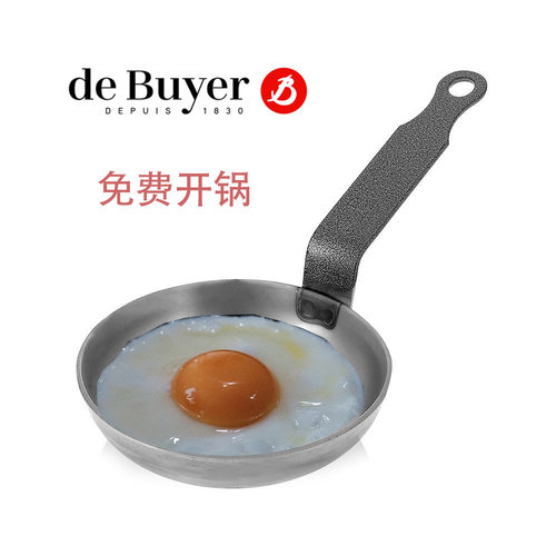 法国deBuyer平底煎蛋锅早餐锅