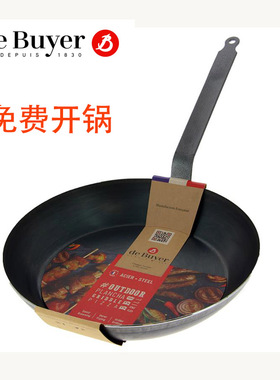 法国de Buyer德佰尔精铁锅蓝钢平底锅煎锅早餐锅牛排锅碳钢锅5400