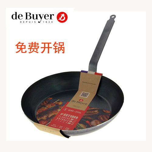 法国debuyer无涂层平底锅精铁锅