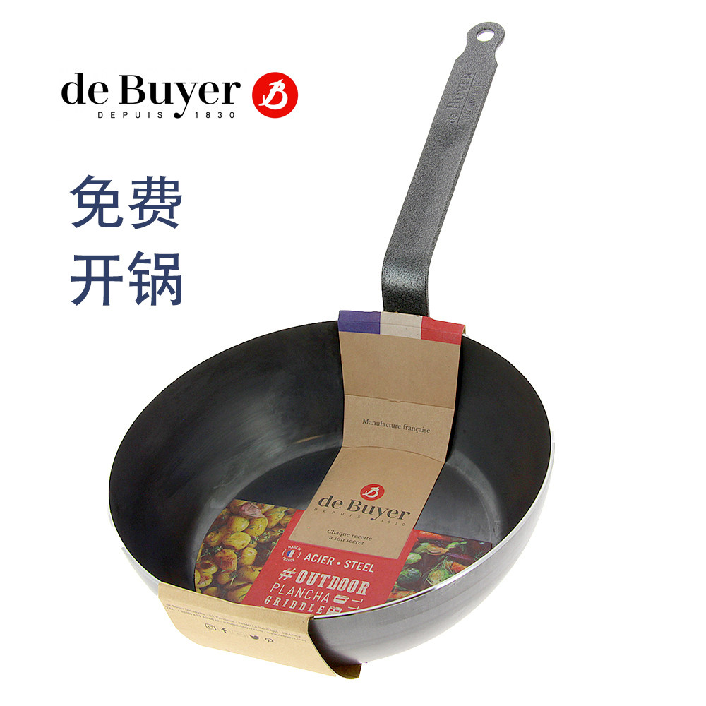 法国进口de Buyer精铁锅家用炒锅煎锅平底锅蜂蜡蓝钢碳钢锅无涂层