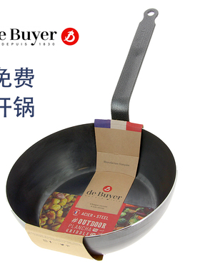 法国进口de Buyer精铁锅家用炒锅煎锅平底锅蜂蜡蓝钢碳钢锅无涂层