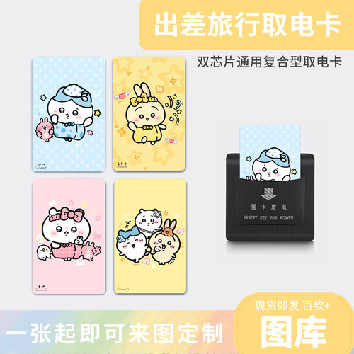 取电卡宾馆旅店插电房间卡电