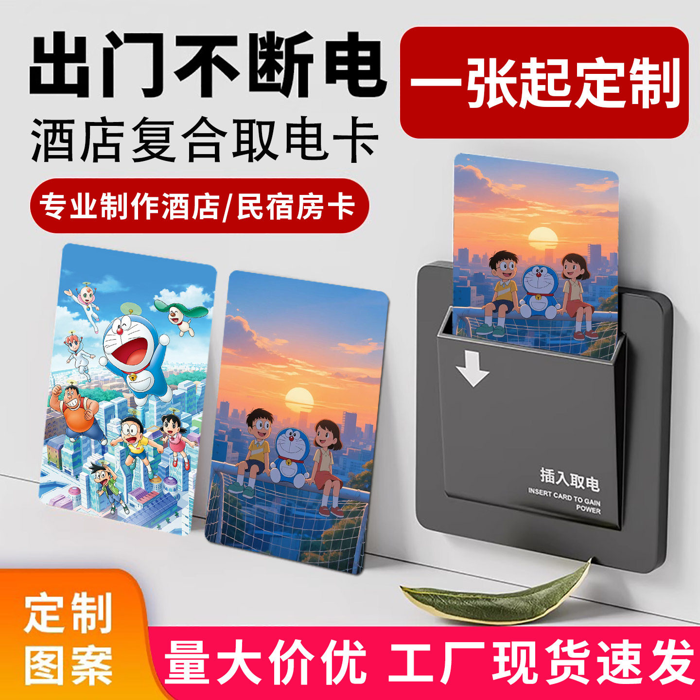 酒店取电卡房卡取电插卡取电卡片酒店感应房卡民宿宾馆旅店IC卡
