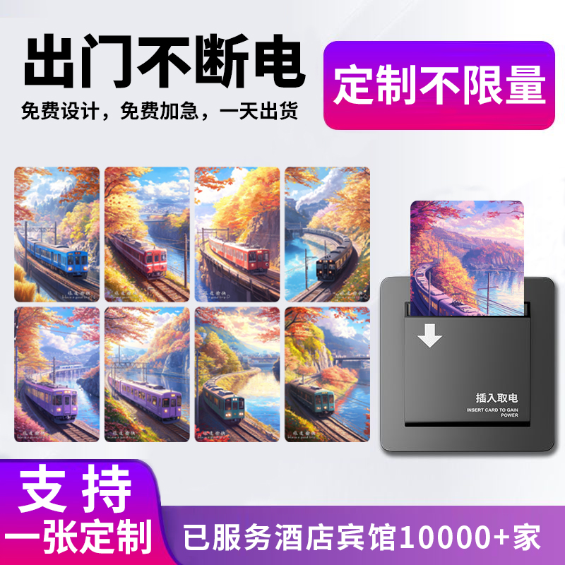 酒店取电卡通用宾馆专用插卡取电开关万能插电房卡旅行出门不断电