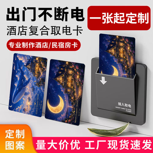 酒店房卡取电卡定制双芯片PVC