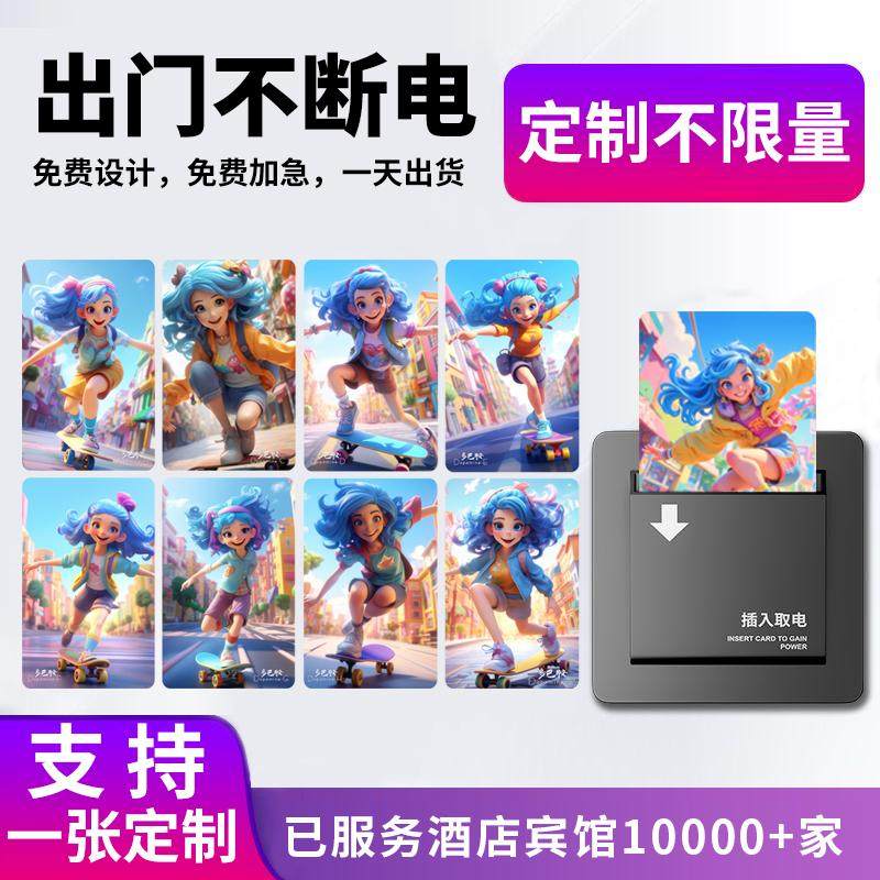 智能酒店宾馆专用取电卡二合一