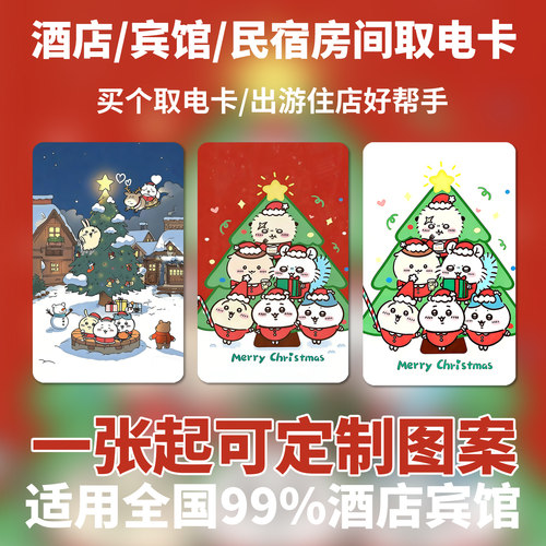 酒店取电卡出差旅行通用高低频复合插卡片感应M1宾馆住宿房卡磁卡