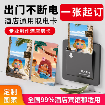酒店智能二合一取电卡通用型