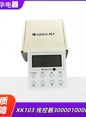 原装格力多联机控制面板 XK103线控器300001000054显示板Z6L350K
