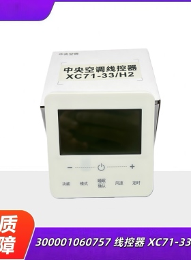 格力空调控制面板300001060757显示板Z6L350AS 线控器XC71-33/H2