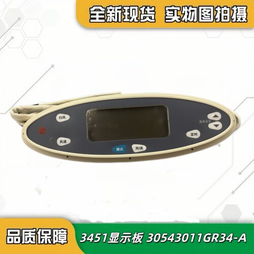 空调显示器3P5匹贵族30543011