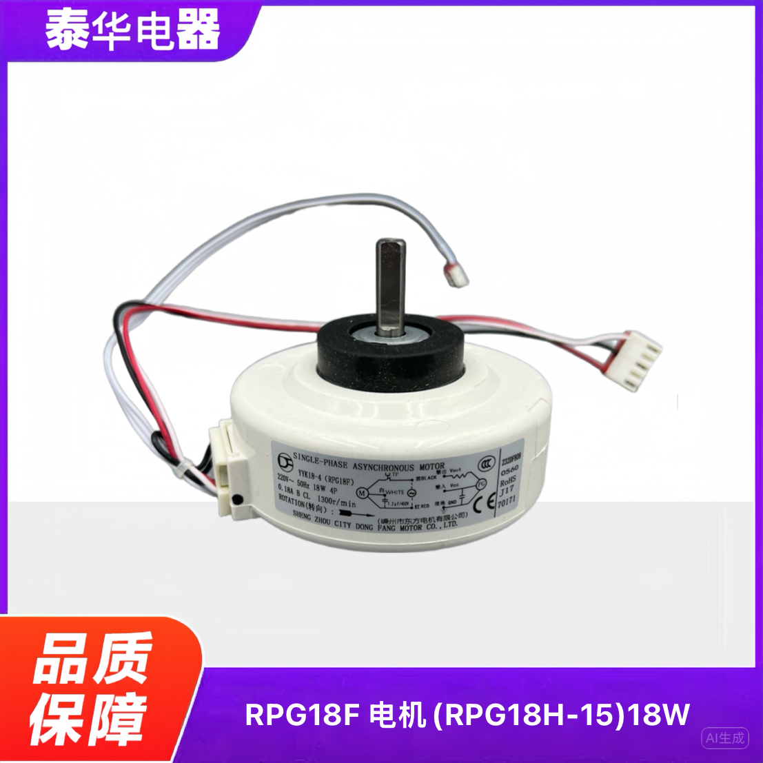 空调室内电机YKFG-18-4-23=