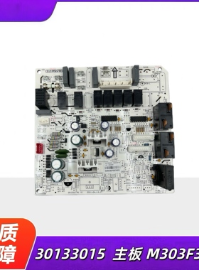 适用格力 30133015 主板 M303F3K,GRJ302-A1,清新风 柜机 电脑板