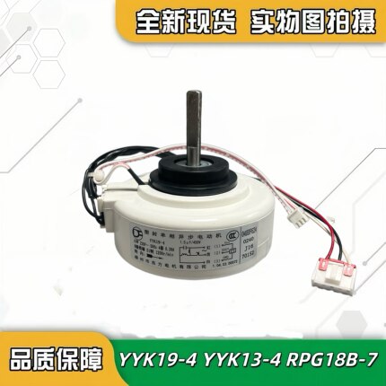 AUX奥克斯空调内挂机风扇电机YYK19-4 14-4 13-4电机风机马达原装