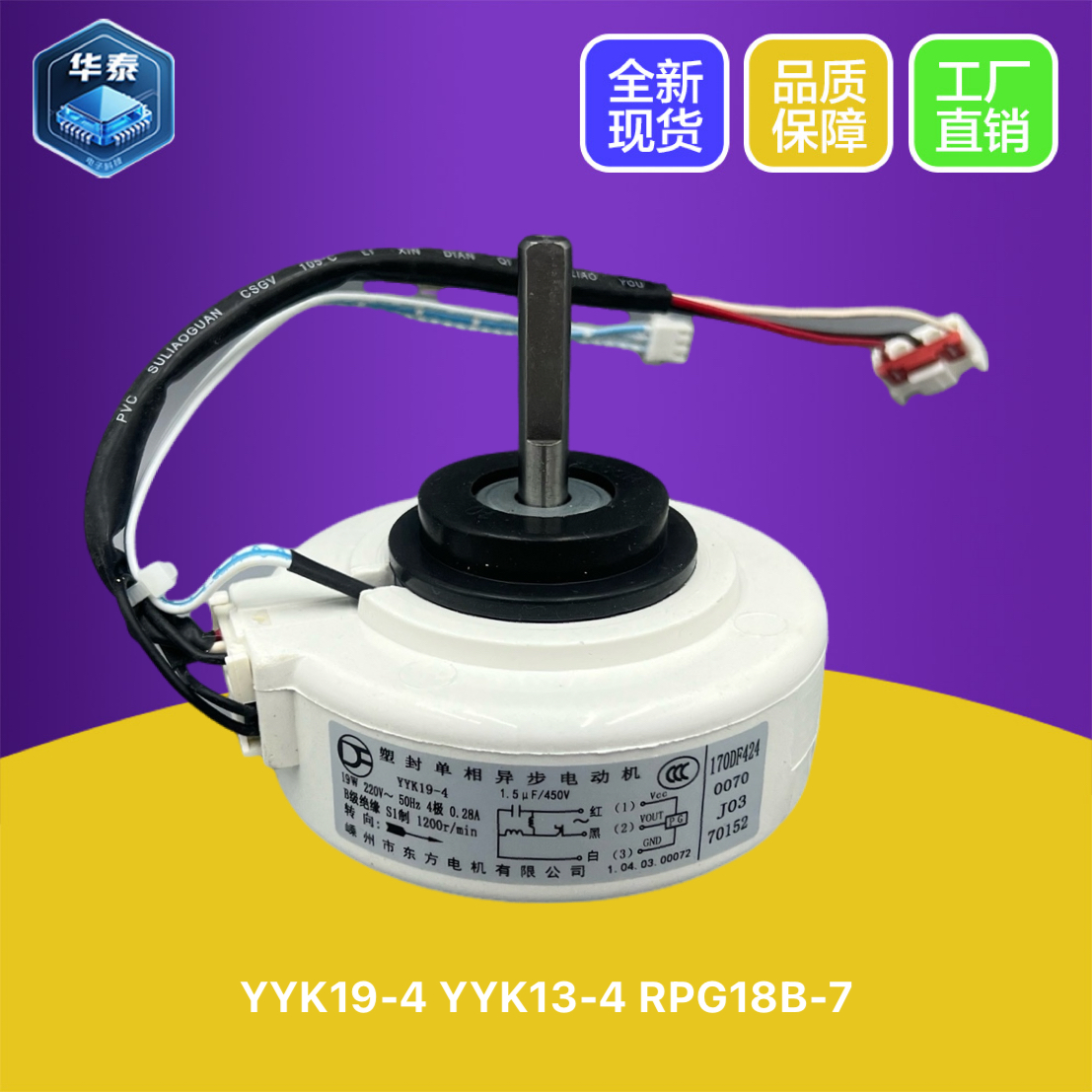 AUX奥克斯YYK19-4电机