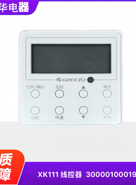 格力风管机手操器XK111线控器 300001000193 显示器 300001060737