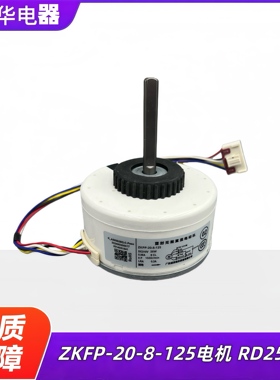 全新原装TCL变频空调直流电机 ZKFP-20-8-125马达ZWK465A000078