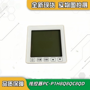 P1H8QC手操器控制面板 全新日立中央空调多联机线控器PC