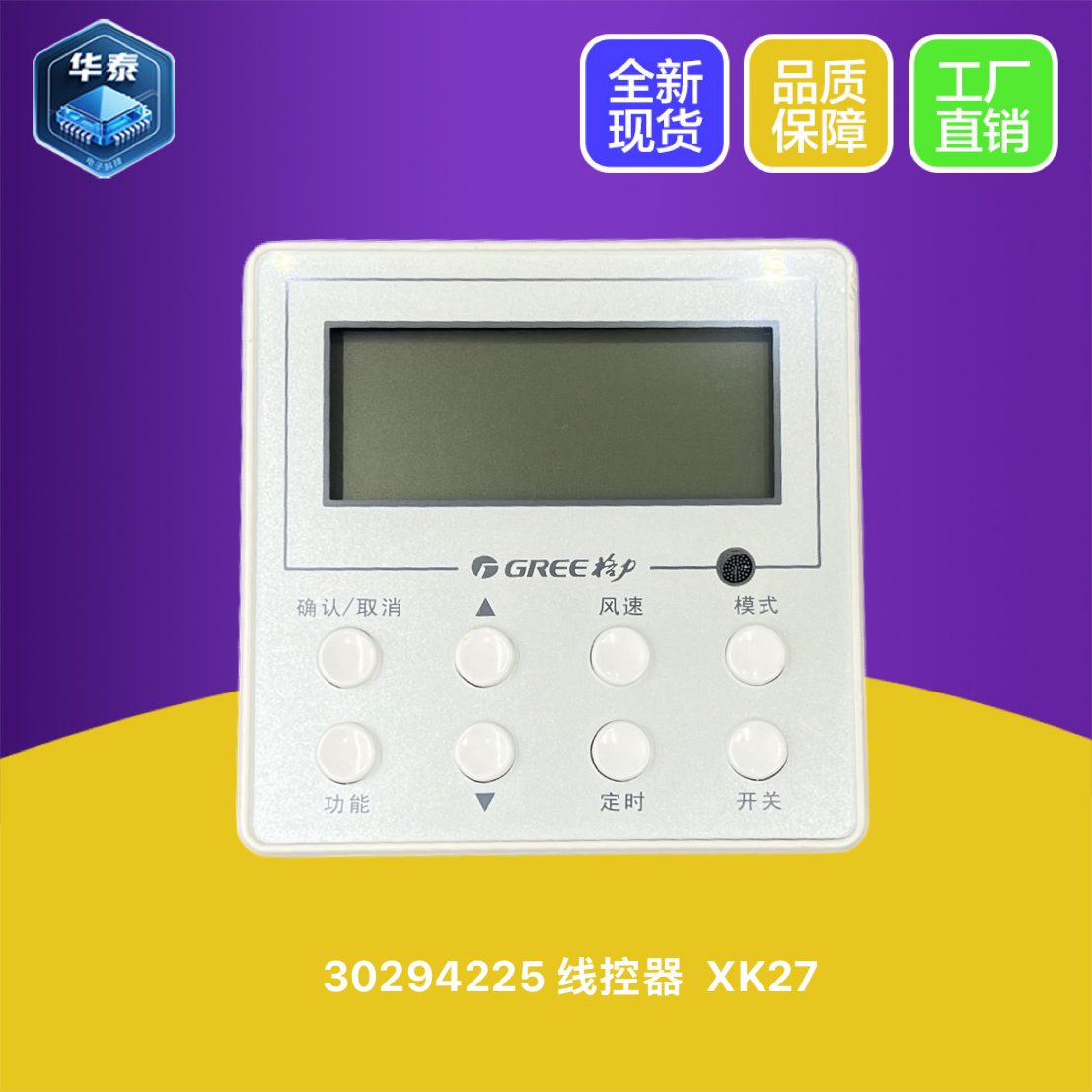 格力显示板Z4E35C通用XK27