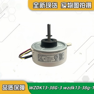 全新适用美的空调冷静星内机风机电机马达五线直流电机WZDK13-38G