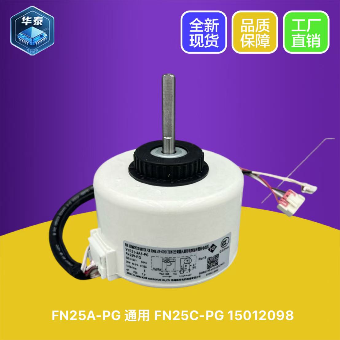 FN25A-PG35W电机格力
