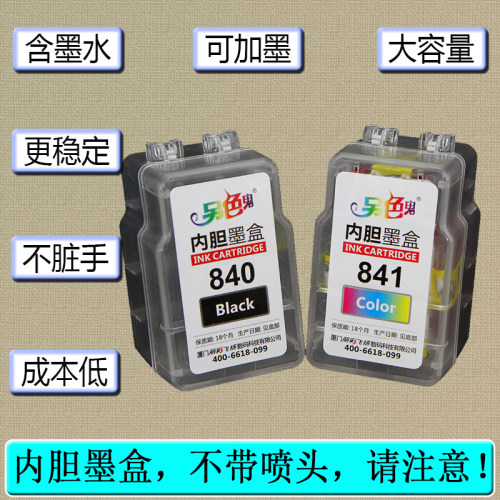 佳能另色鬼内胆重复大容量小墨盒