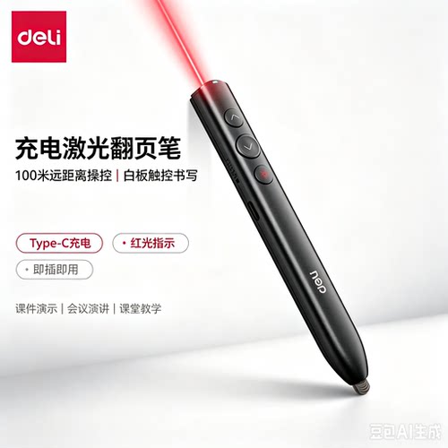 得力激光翻页笔红光可书写