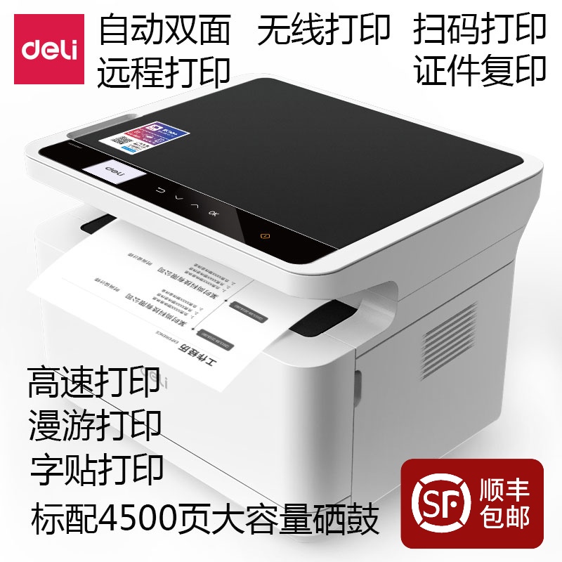 4500张大硒鼓Deli/得力黑白激光