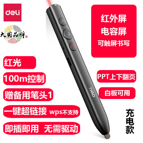 得力激光翻页笔红光可书写