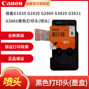 佳能G1820 2820 2860 3820 3821 3860原装打印头喷头墨盒喷嘴墨头