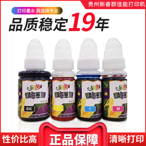 佳能另色鬼连供专用墨水
