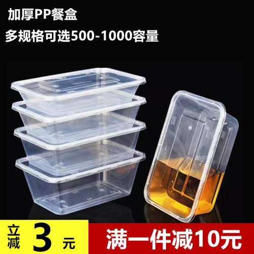 一次性饭盒长方形塑料打包外卖