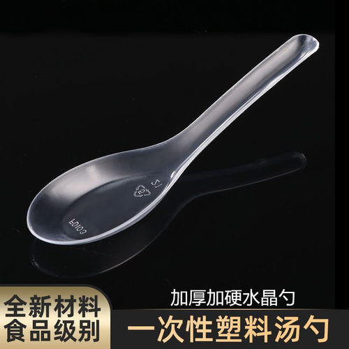 次型勺子外卖小勺塑料调羹饭羹商用汤匙打包勺快餐配送汤勺103