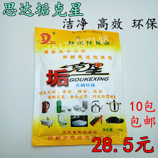 思达除垢剂垢克星无磷去除茶垢水垢锈垢水壶清洗剂茶杯除味清洁粉