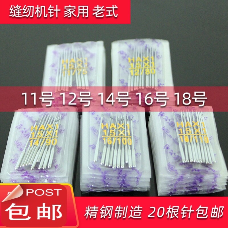 华南蜜蜂蝴蝶老式缝纫机针图片