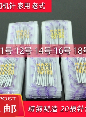 华南蜜蜂蝴蝶老式脚踩缝纫机针家用飞虎牌多功能缝纫机针HA14号针