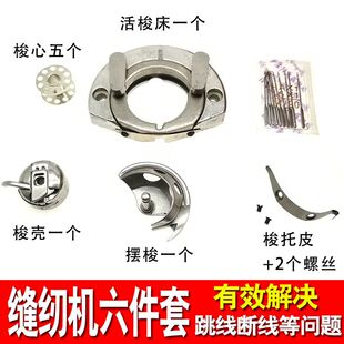 上海蜜蜂牌老式家用缝纫机配件脚踩脚踏衣车机针梭壳梭心牛皮带牙