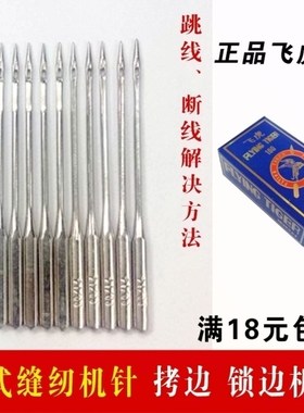 蜜蜂缝纫针飞人牌缝纫机针家用14号缝纫机针上海牌用HAX1机器针