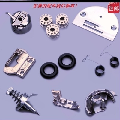 蝴蝶牌老式缝纫机配件