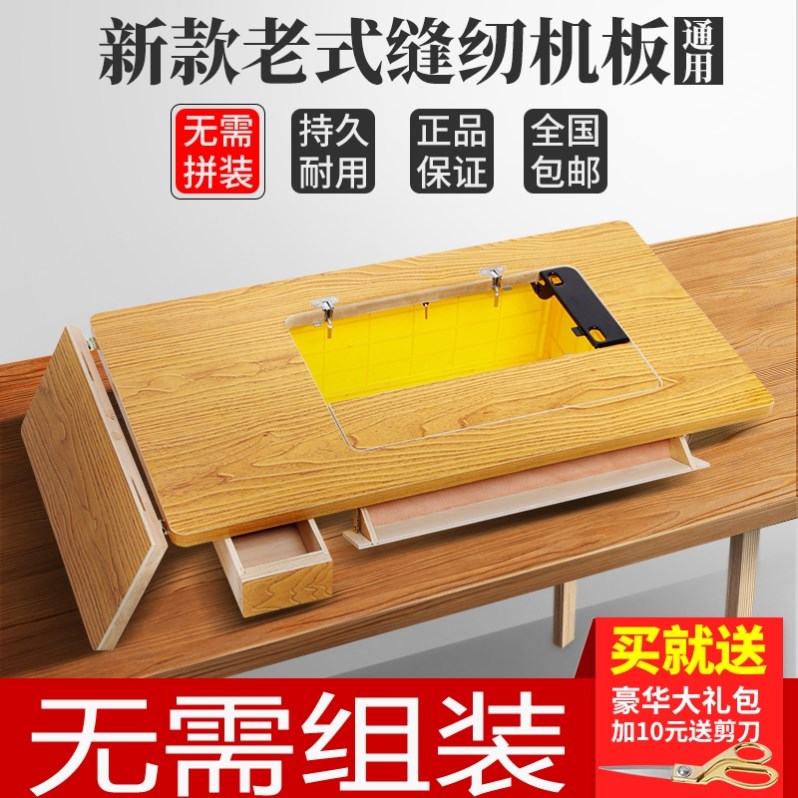 西湖鹰轮牌老式缝纫机台板家用木图片
