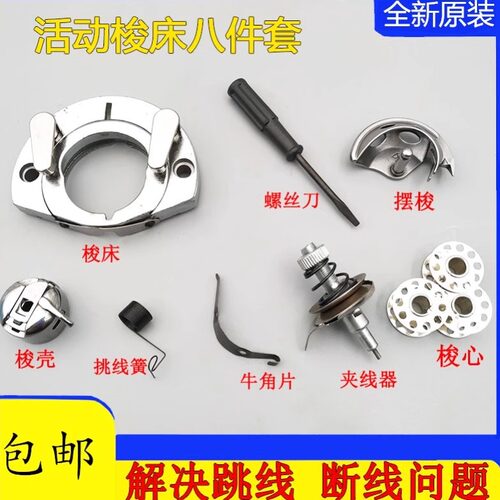 华南牌老式绕线器缝纫机配件