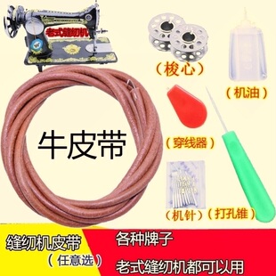 梅花牌钻石大桥敦煌上海标准牌老式缝纫机零配件传动杆摇杆皮带