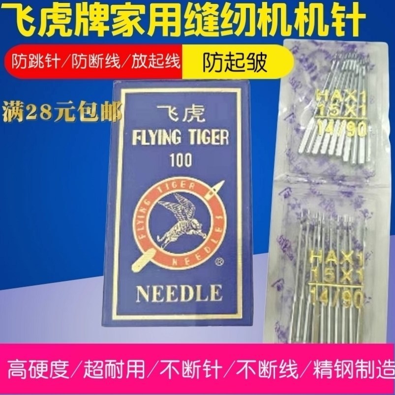 家用华南牌缝纫机针老式机器胜家