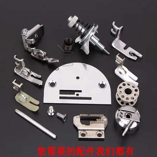 飞人牌老式缝纫机配件大全