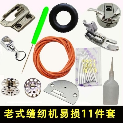 燕牌无敌牌老式缝纫机配件大全